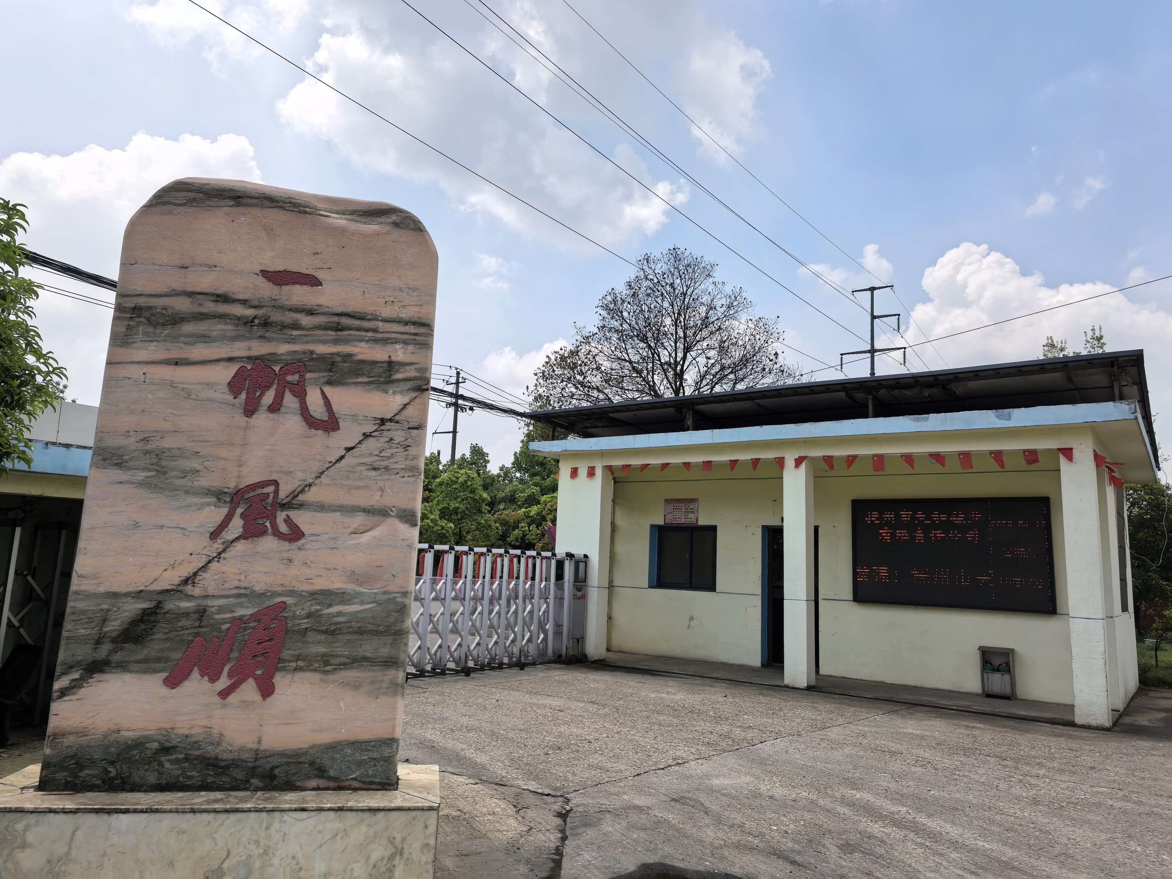 制造基地